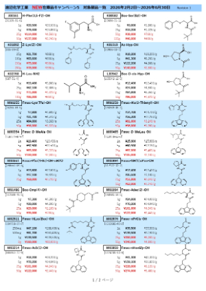 【渡辺化学工業】≪在庫限り≫ 在庫品キャンペーン5
